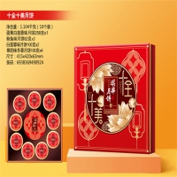 十全十美月饼