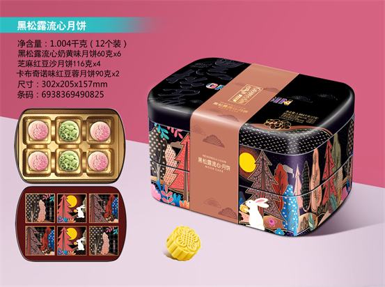 黑松露留心月饼