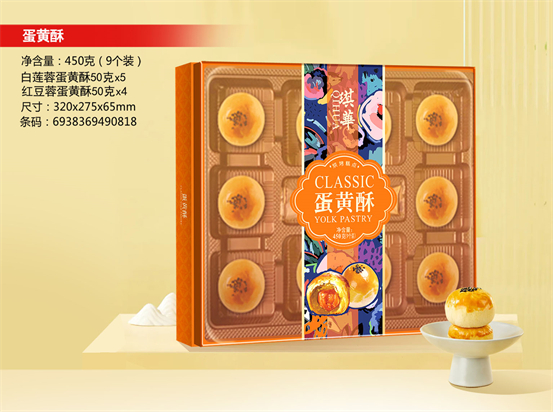 蛋黄酥